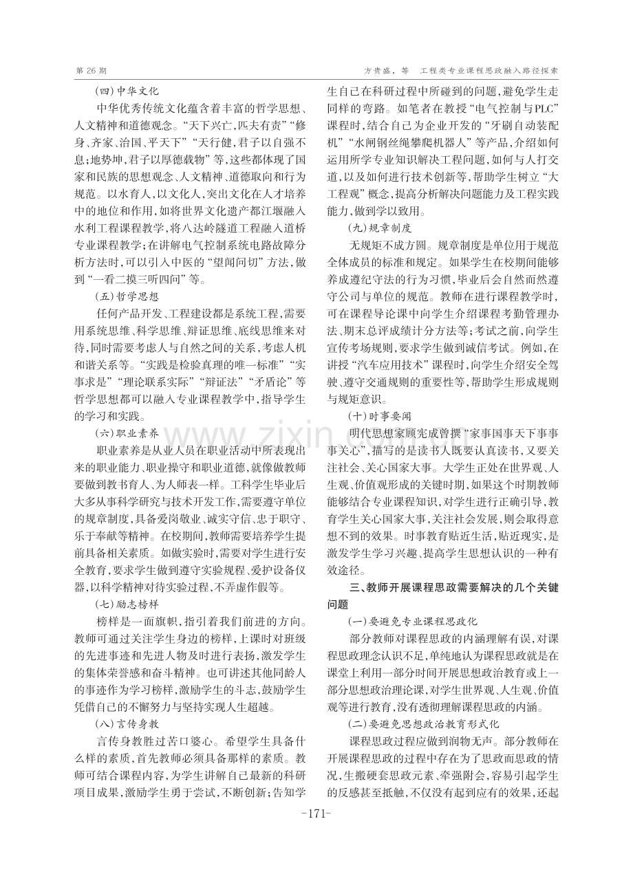 工程类专业课程思政融入路径探索.pdf_第3页