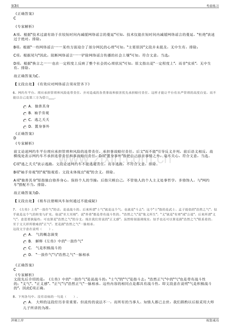 2024年福建莆田市华亭城市投资开发有限公司招聘笔试冲刺题（带答案解析）.pdf_第3页