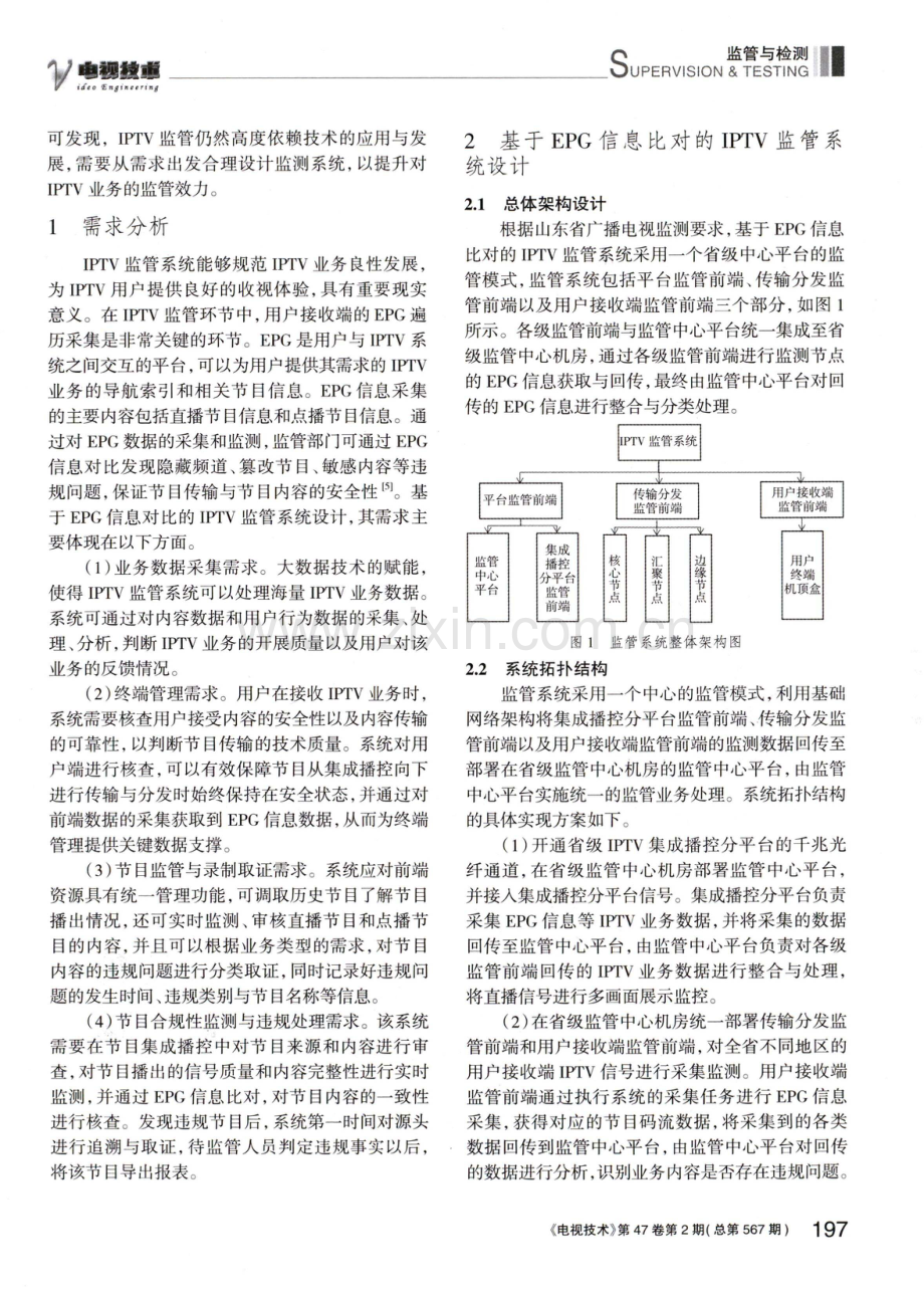 基于EPG信息比对的IPTV监管系统设计与实现.pdf_第2页