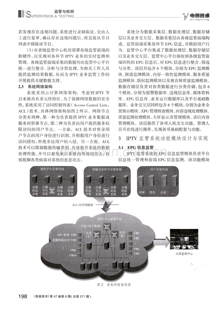 基于EPG信息比对的IPTV监管系统设计与实现.pdf_第3页