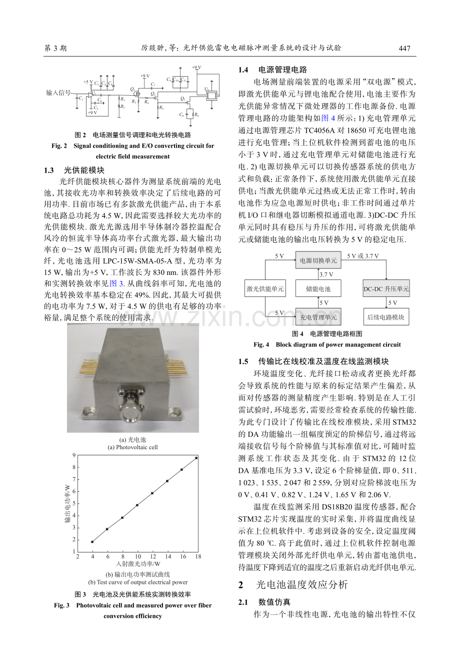光纤供能雷电电磁脉冲测量系统的设计与试验.pdf_第3页