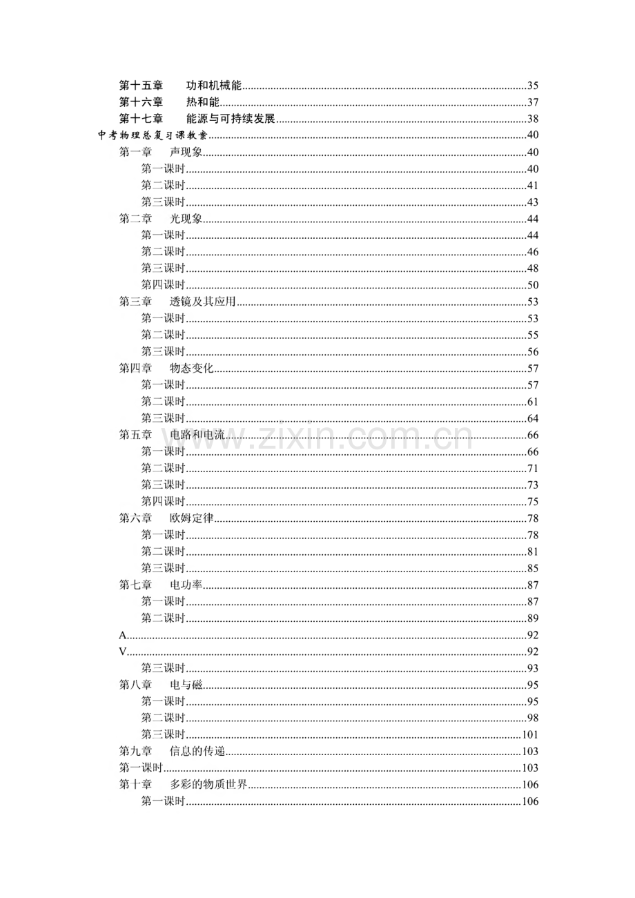 初中物理总复习知识点总结 总复习教案.pdf_第2页