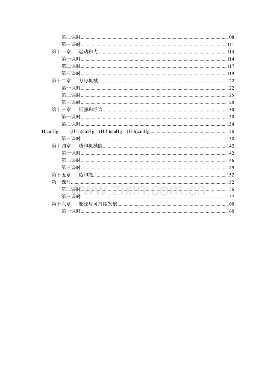 初中物理总复习知识点总结 总复习教案.pdf_第3页