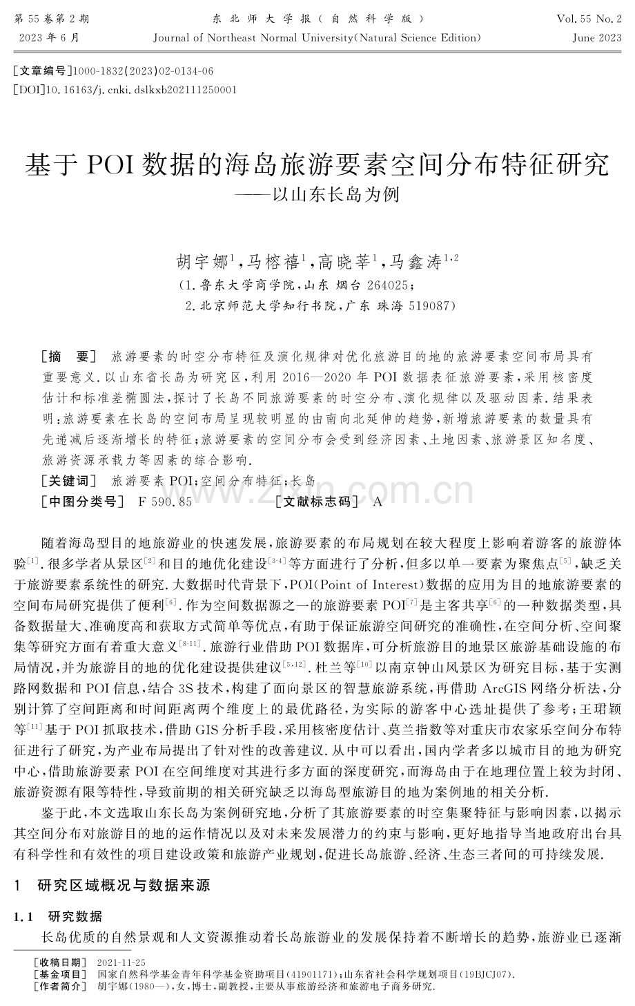 基于POI数据的海岛旅游要素空间分布特征研究——以山东长岛为例.pdf_第1页