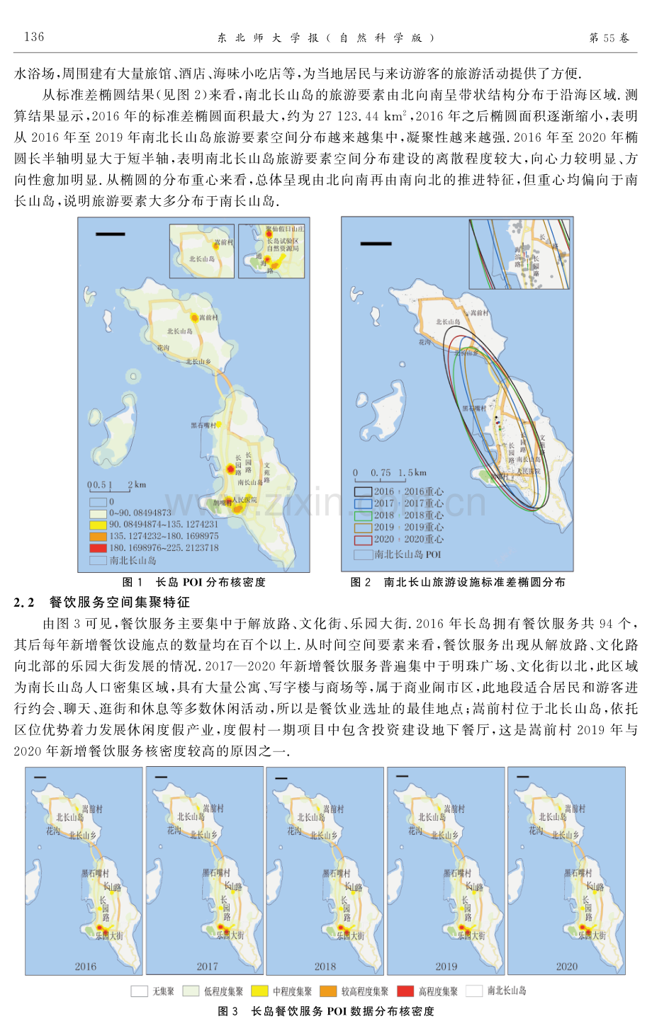 基于POI数据的海岛旅游要素空间分布特征研究——以山东长岛为例.pdf_第3页