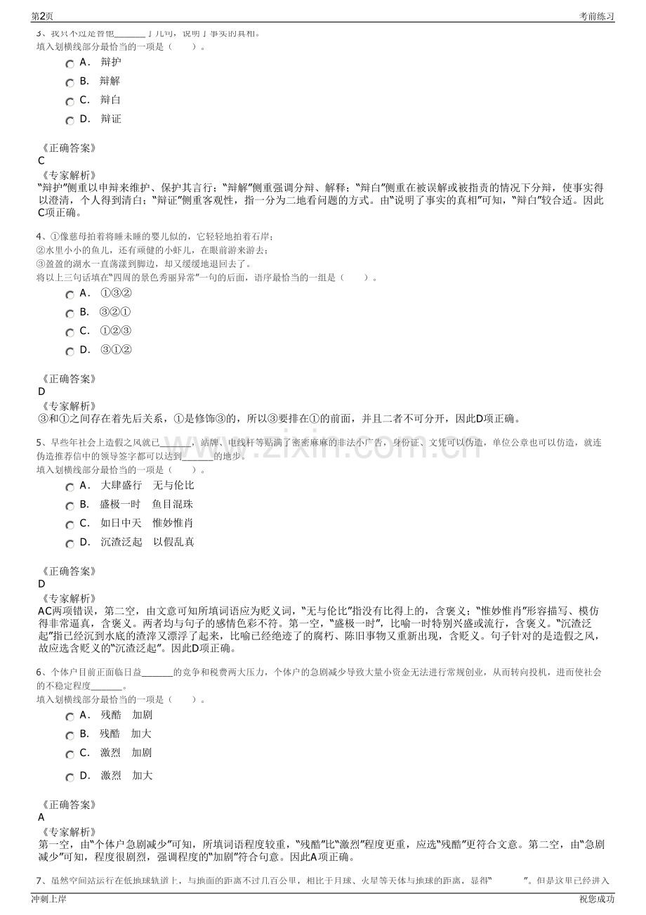 2024年浙江宁波市余姚市姚东自来水有限公司招聘笔试冲刺题（带答案解析）.pdf_第2页