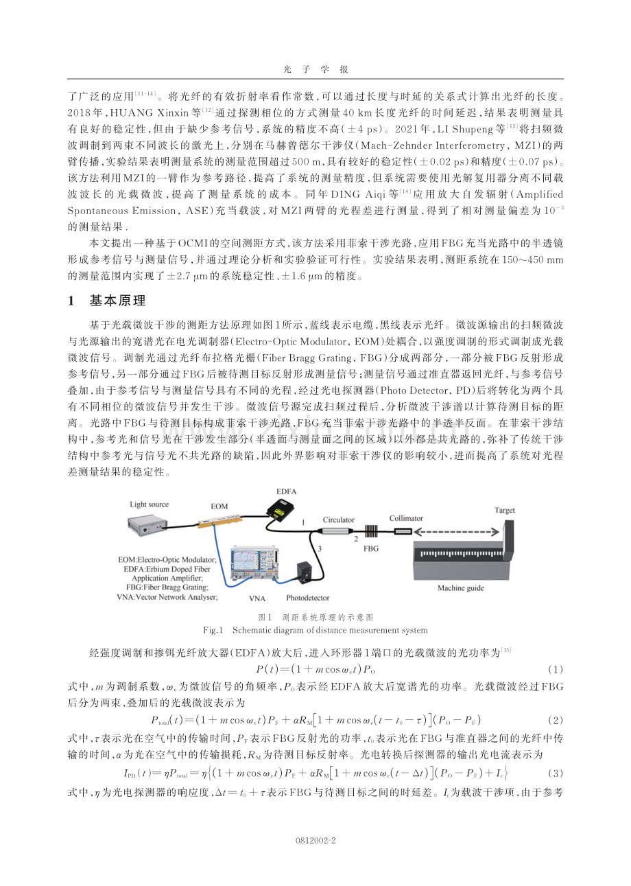 基于光载微波干涉的距离测量方法.pdf_第2页