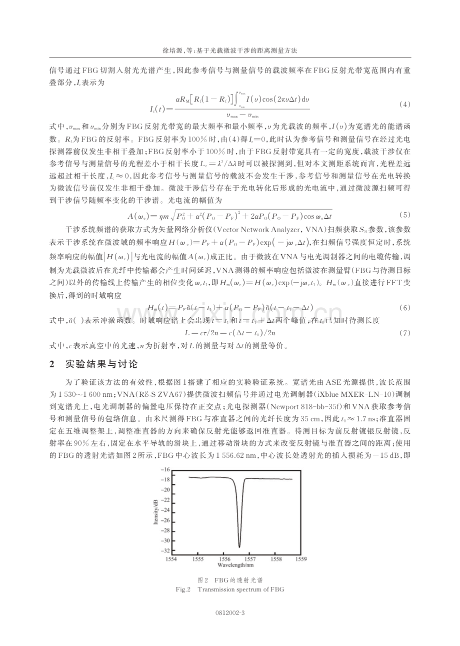 基于光载微波干涉的距离测量方法.pdf_第3页