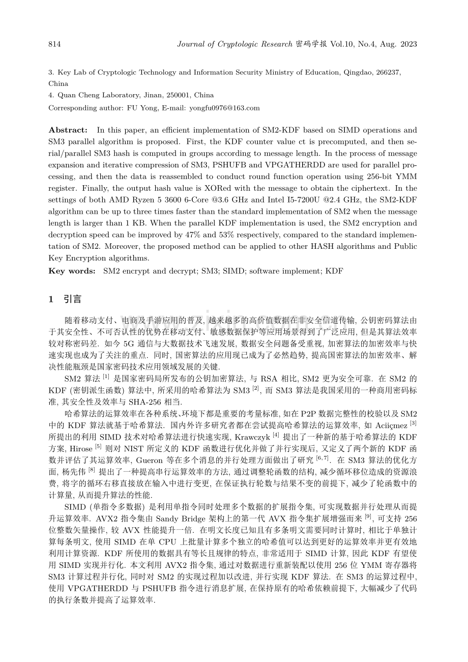 基于SM3并行实现的SM2-KDF快速实现算法.pdf_第2页