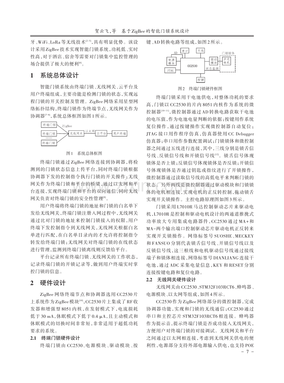 基于ZigBee的智能门锁系统设计.pdf_第2页