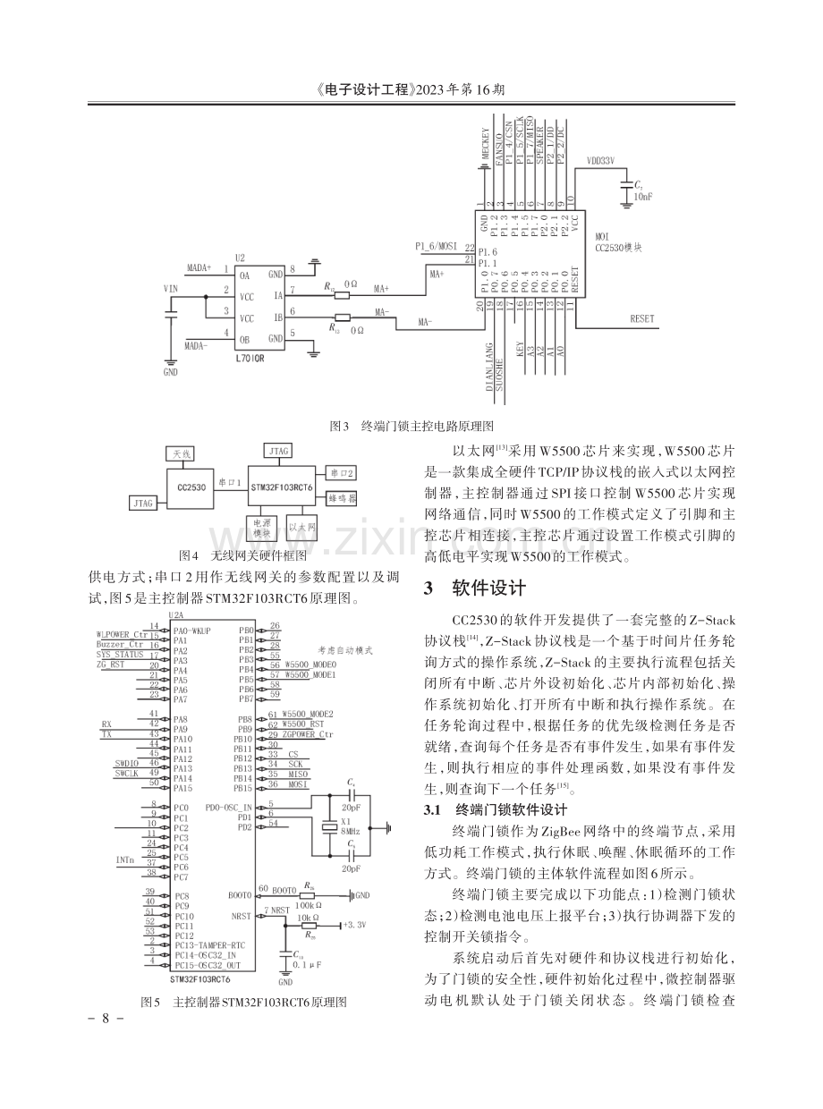 基于ZigBee的智能门锁系统设计.pdf_第3页