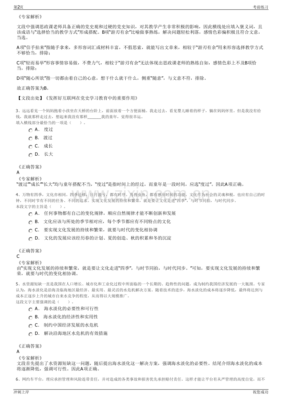 2024年四川自贡市公源企业管理有限责任公司招聘笔试冲刺题（带答案解析）.pdf_第2页