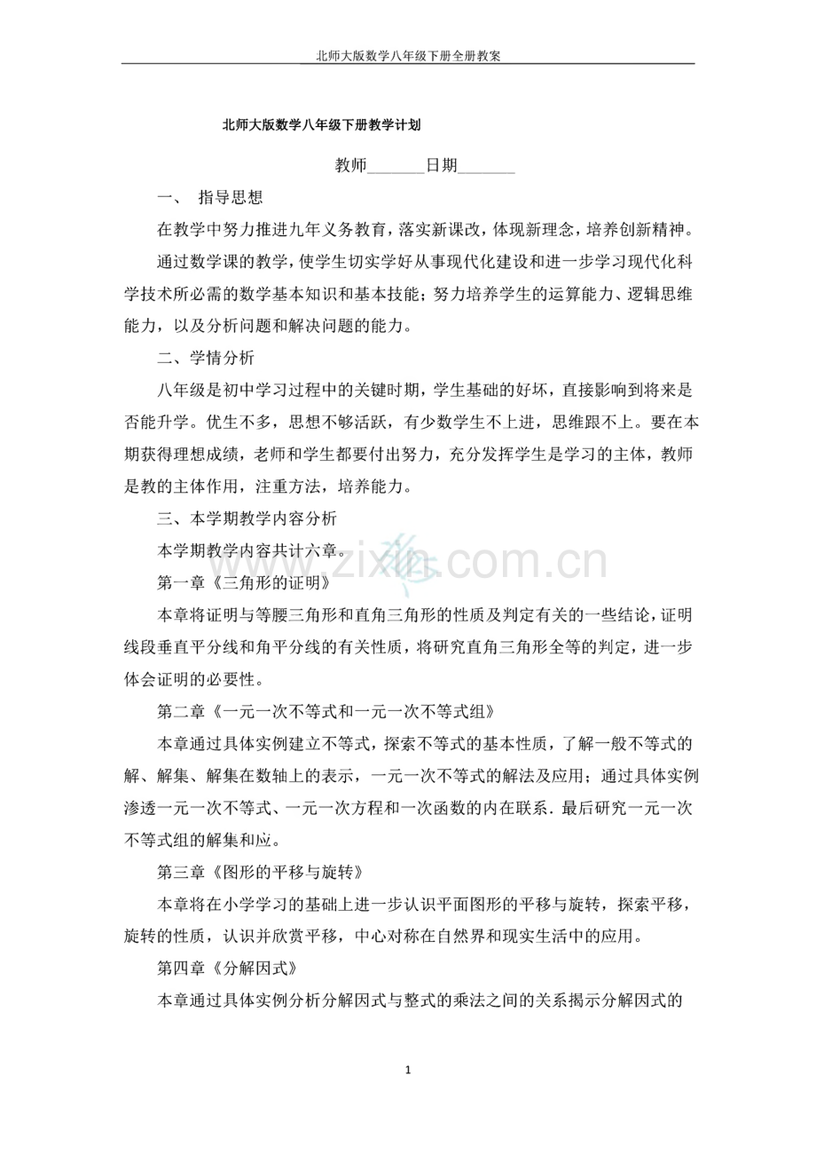 北师大版数学八年级下册全册教案.pdf_第1页