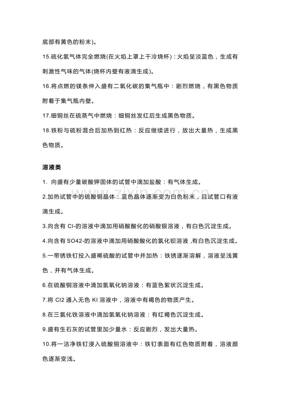 高中专题：一句话概括课本所有化学实验现象.docx_第2页