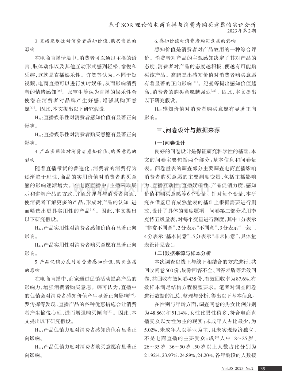 基于SOR理论的电商直播与消费者购买意愿的实证分析——以感知价值为中介.pdf_第3页