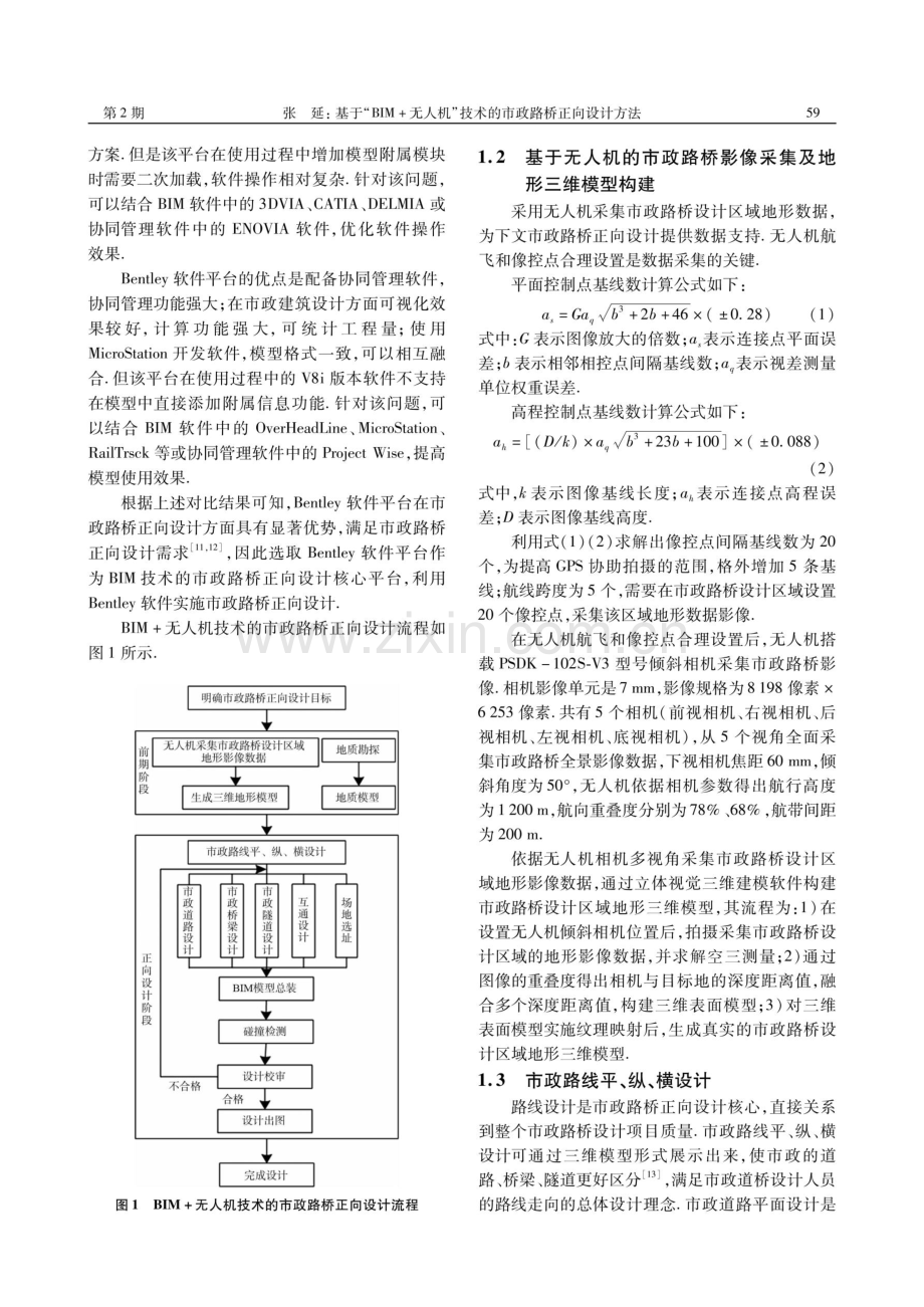 基于“BIM%2B无人机”技术的市政路桥正向设计方法.pdf_第2页