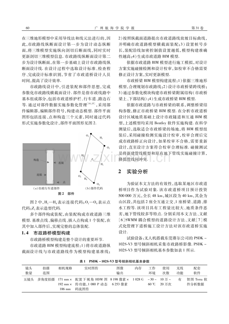 基于“BIM%2B无人机”技术的市政路桥正向设计方法.pdf_第3页