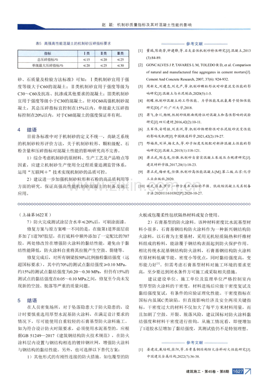 厚型防火涂料空鼓脱落的解决措施.pdf_第3页