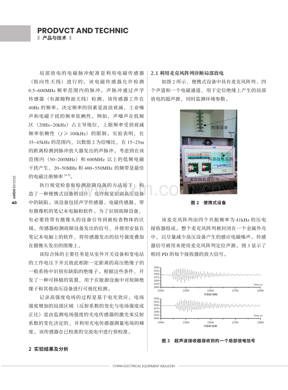 高压绝缘设备运行时非接触诊断研究.pdf_第2页