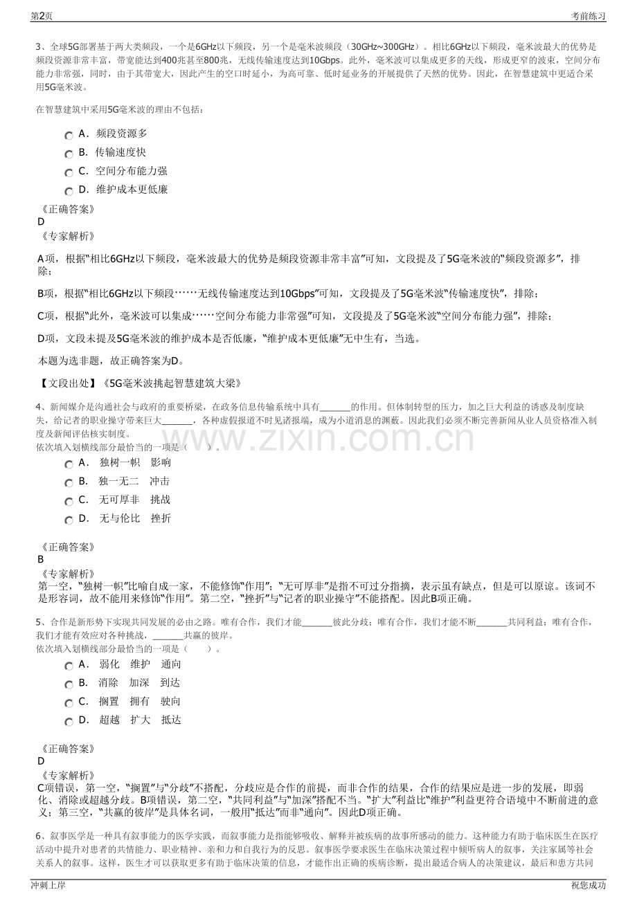 2024年江苏扬州市扬子工程质量检测有限公司招聘笔试冲刺题（带答案解析）.pdf_第2页