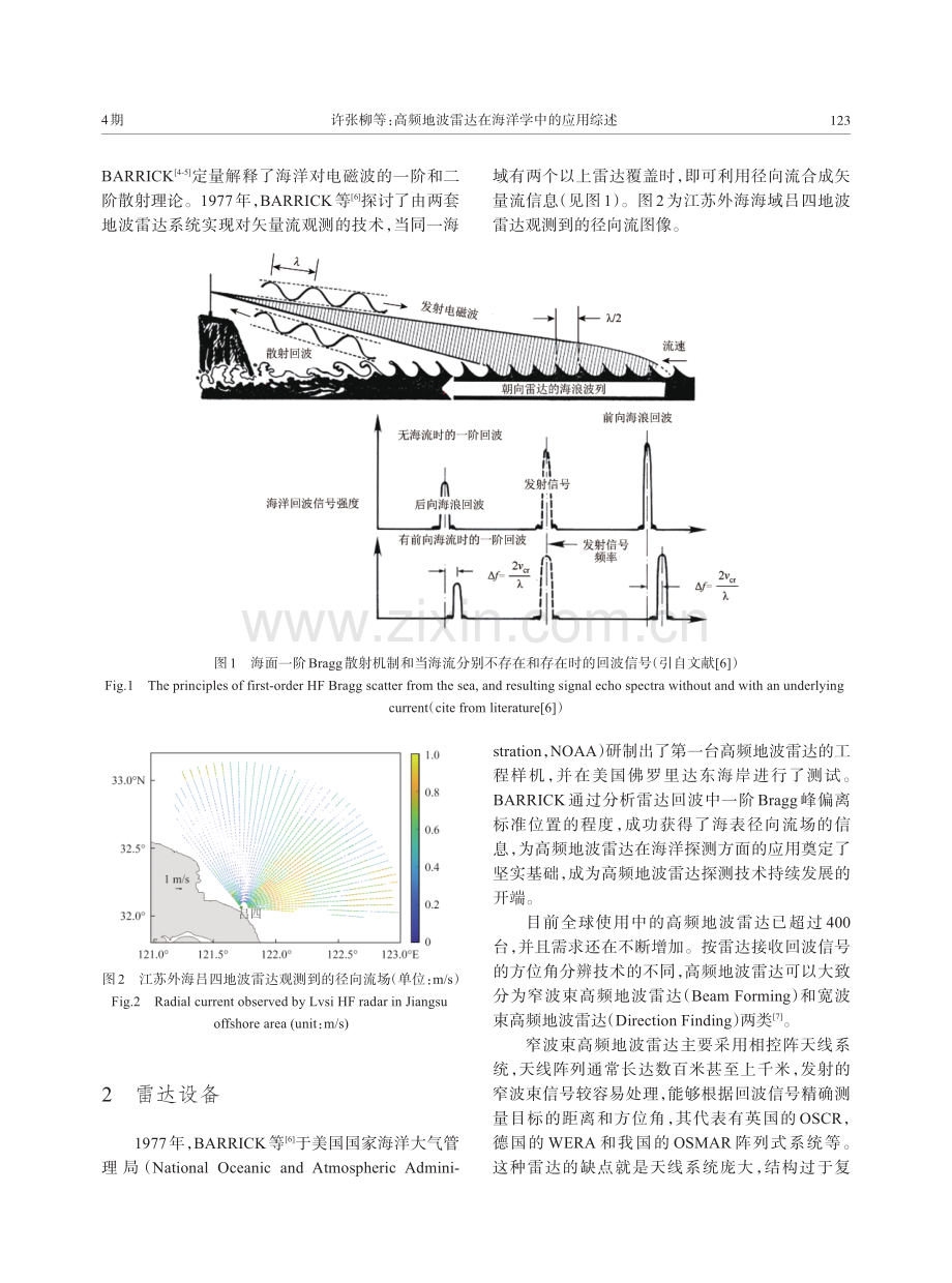 高频地波雷达在海洋学中的应用综述.pdf_第2页