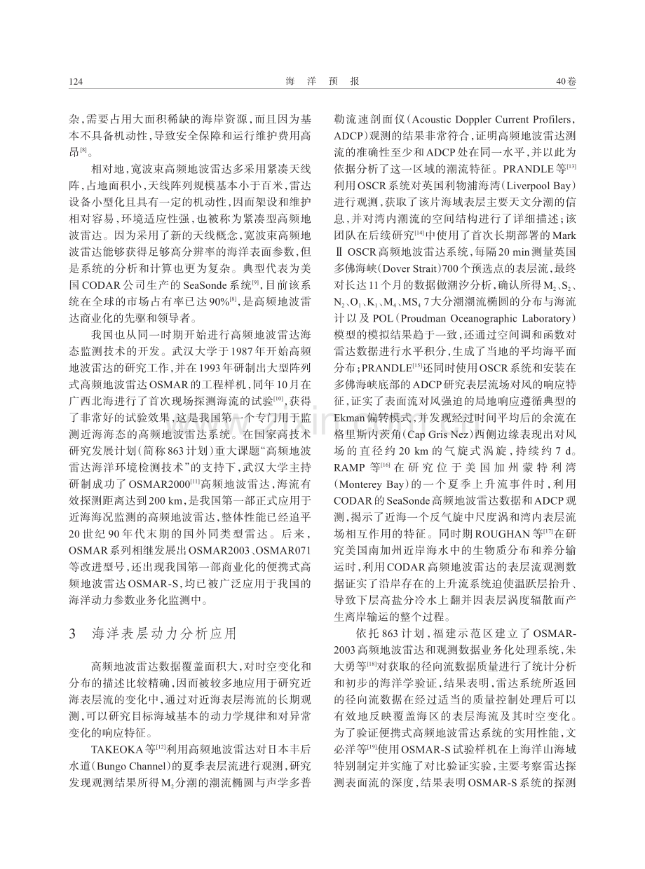 高频地波雷达在海洋学中的应用综述.pdf_第3页