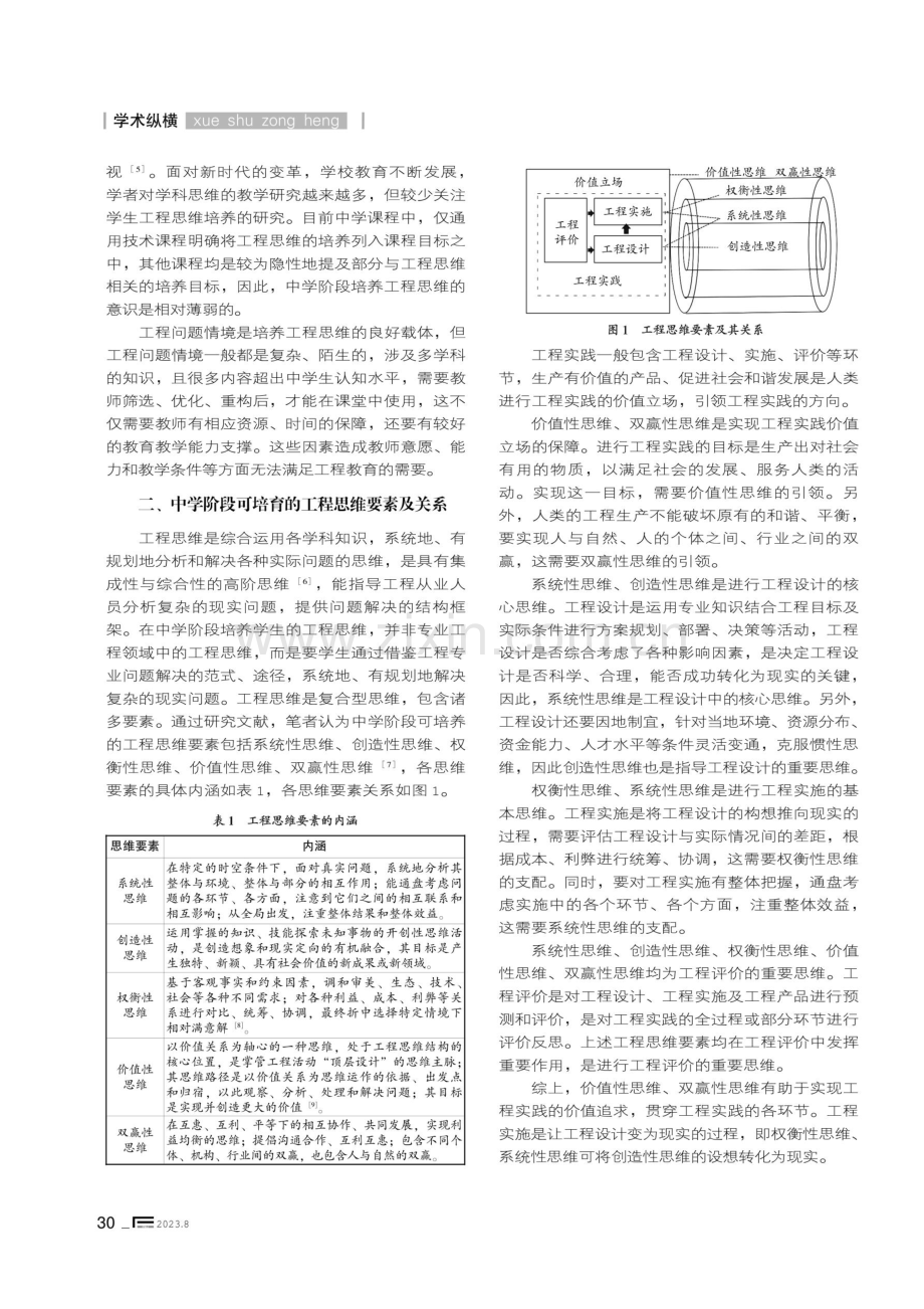 工程思维及其在化学课程中的培养.pdf_第2页