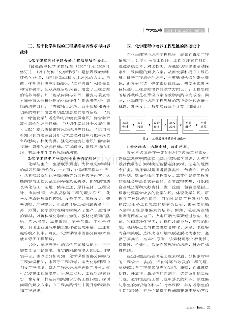 工程思维及其在化学课程中的培养.pdf_第3页