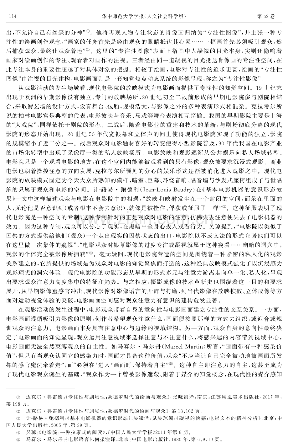 观众的注意活动与电影画面的空间感生成.pdf_第2页