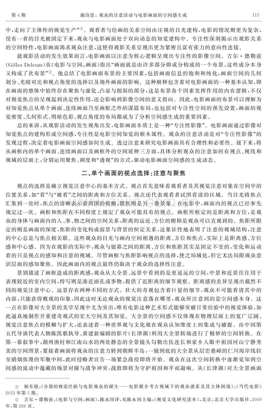 观众的注意活动与电影画面的空间感生成.pdf_第3页