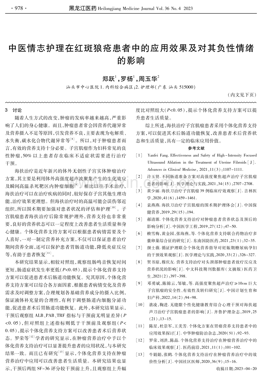 个体化营养支持方案对海扶治疗子宫肌瘤患者肠道功能与营养状态的影响.pdf_第3页