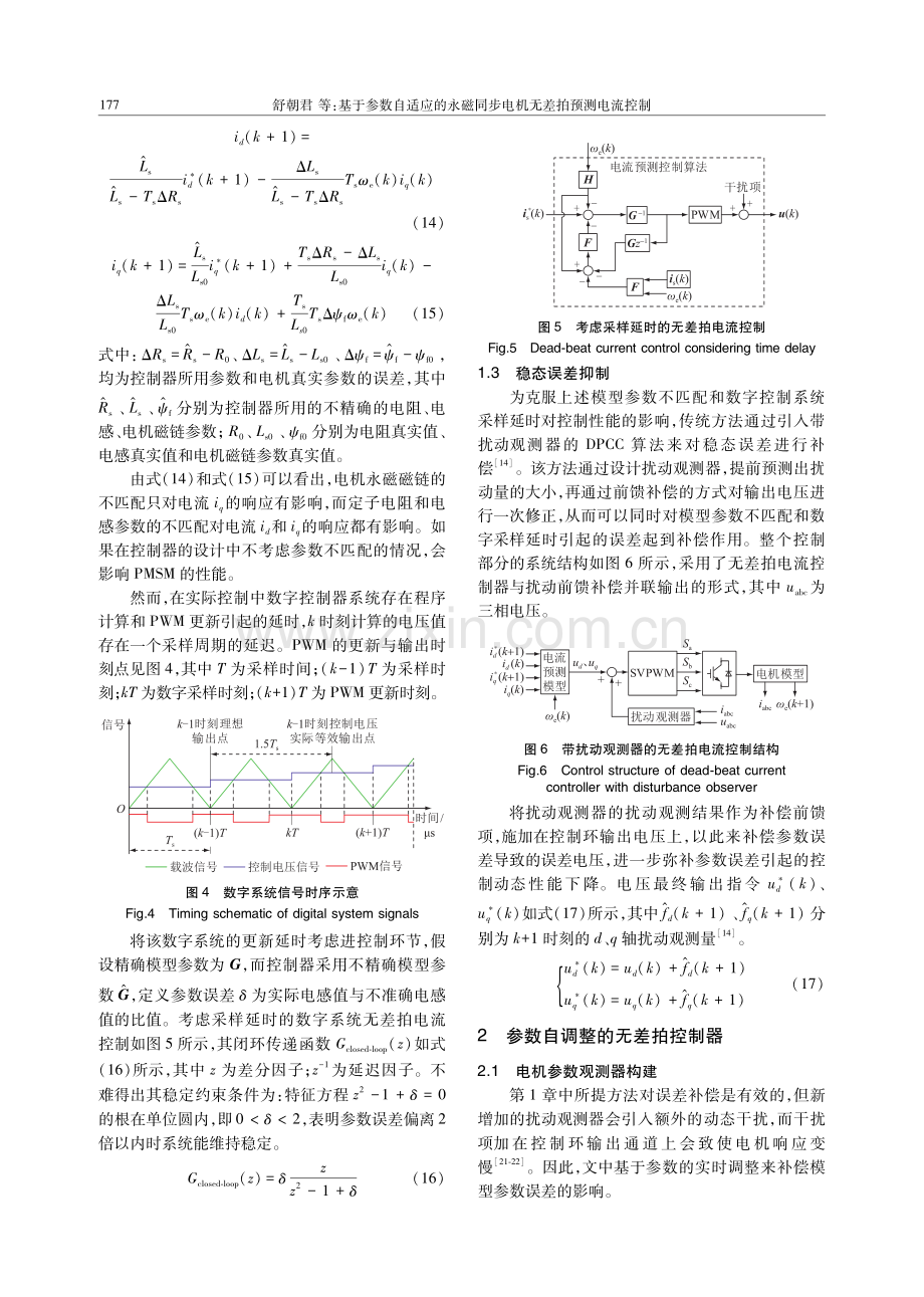 基于参数自适应的永磁同步电机无差拍预测电流控制.pdf_第3页