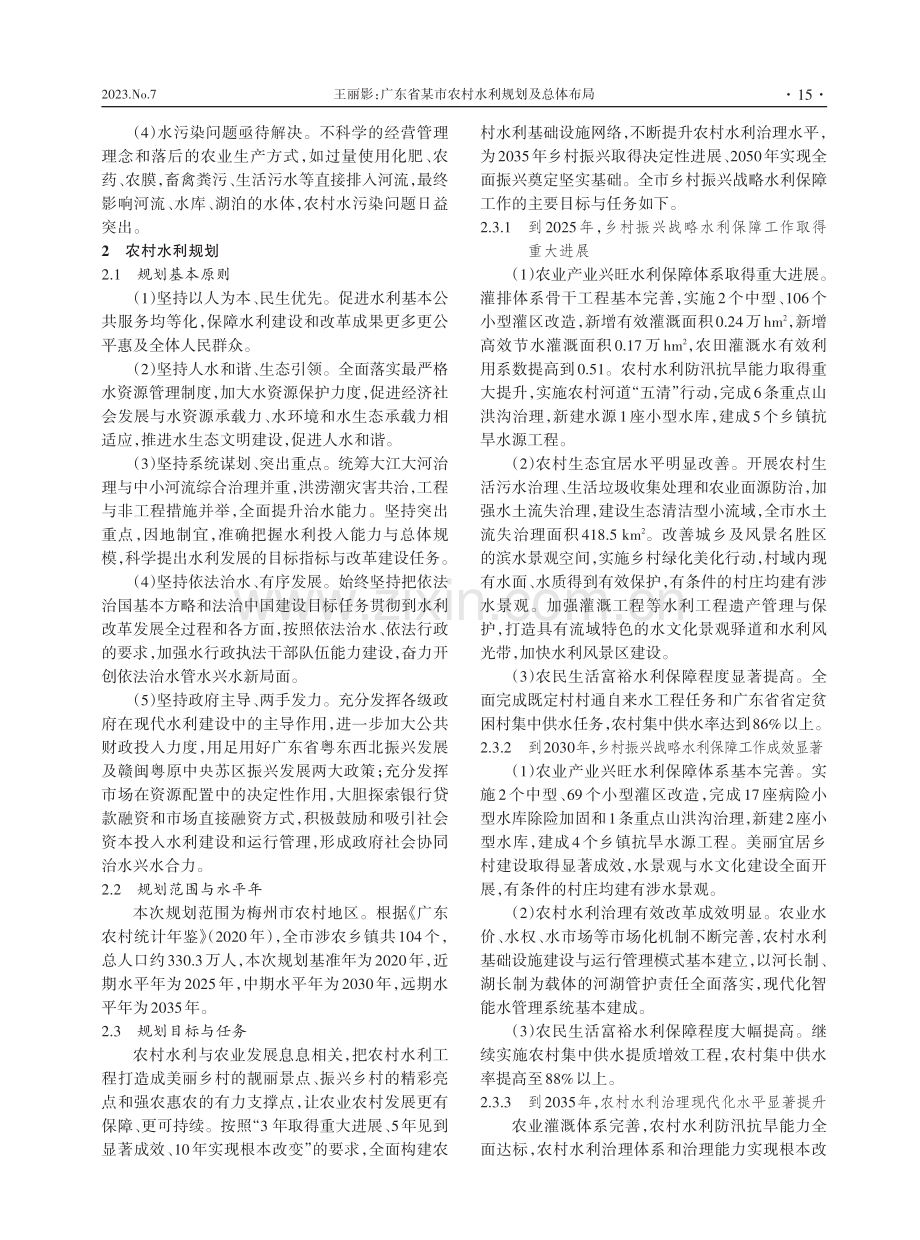 广东省某市农村水利规划及总体布局.pdf_第2页