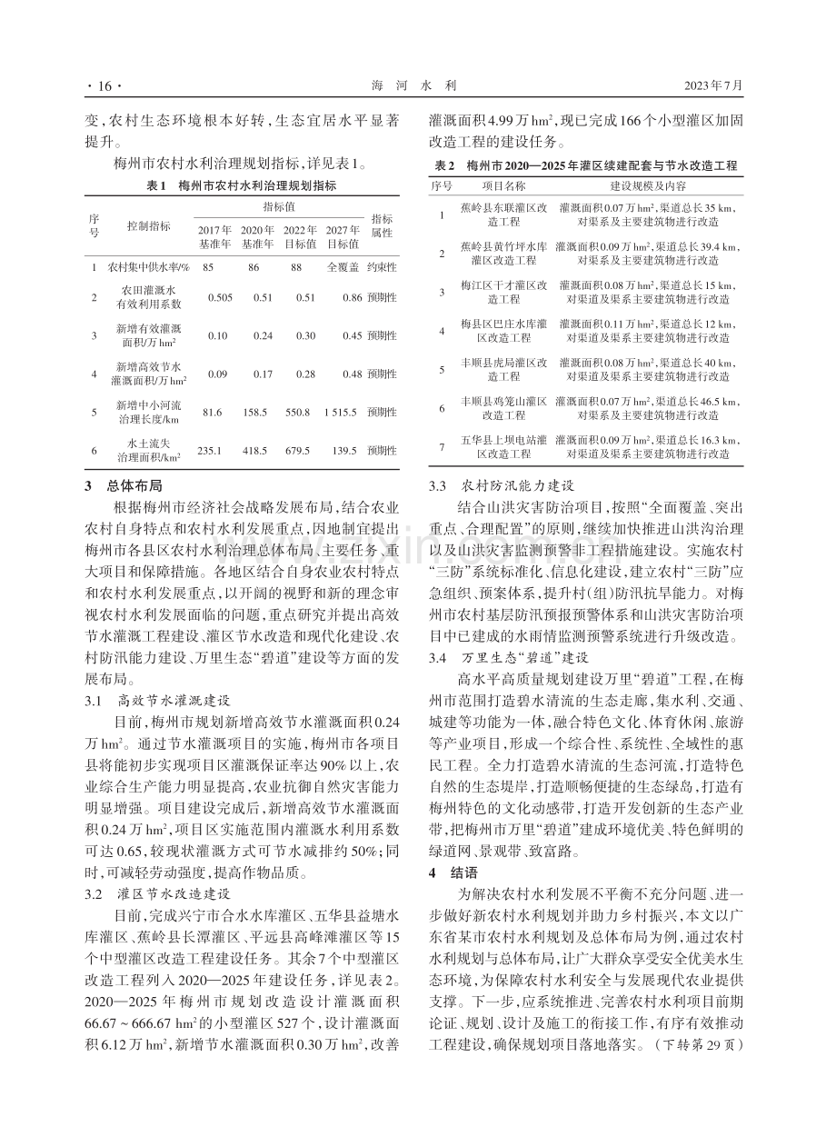 广东省某市农村水利规划及总体布局.pdf_第3页