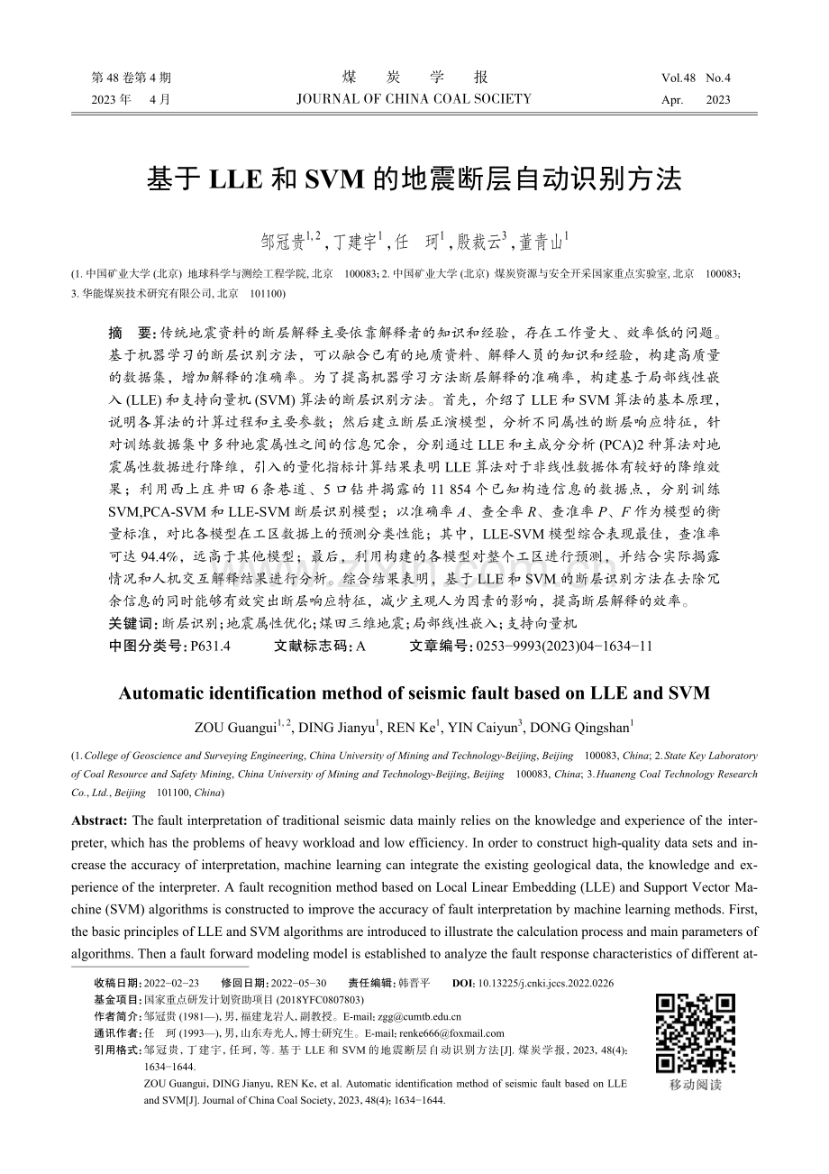 基于LLE和SVM的地震断层自动识别方法.pdf_第1页