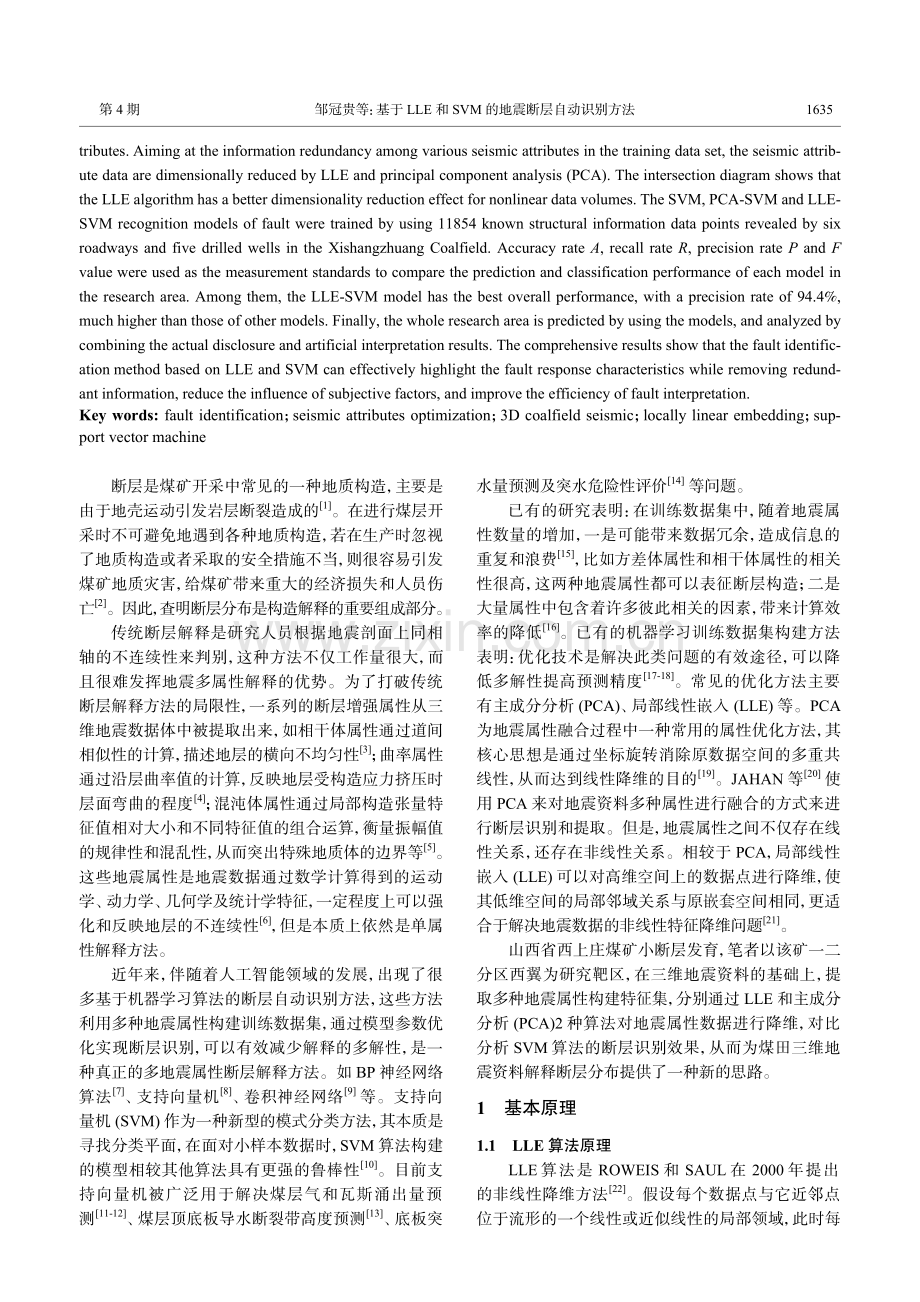 基于LLE和SVM的地震断层自动识别方法.pdf_第2页