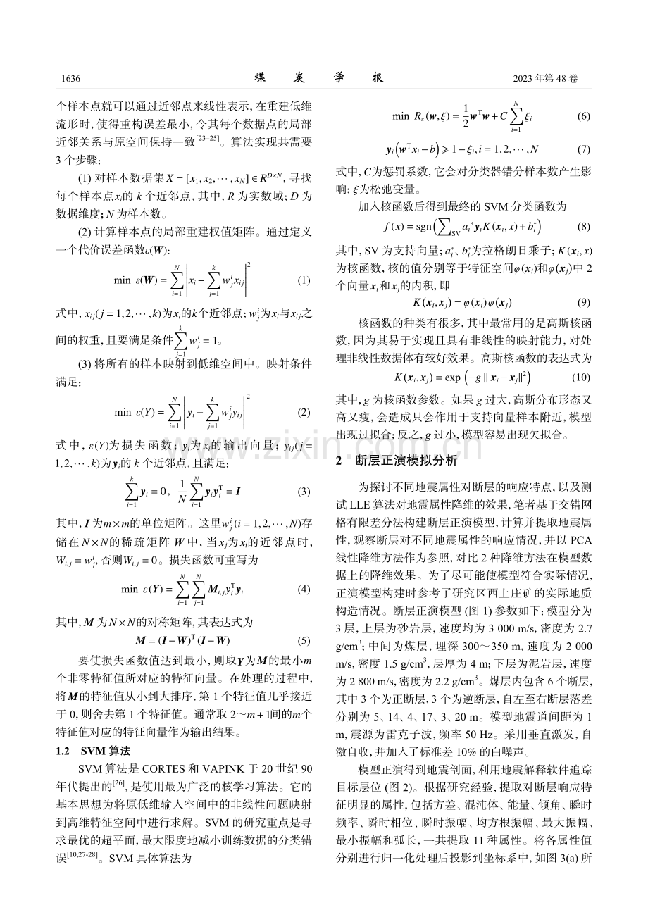 基于LLE和SVM的地震断层自动识别方法.pdf_第3页