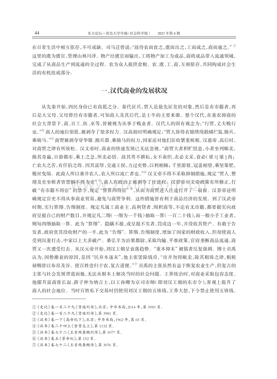 汉代人视阈中的商业.pdf_第2页