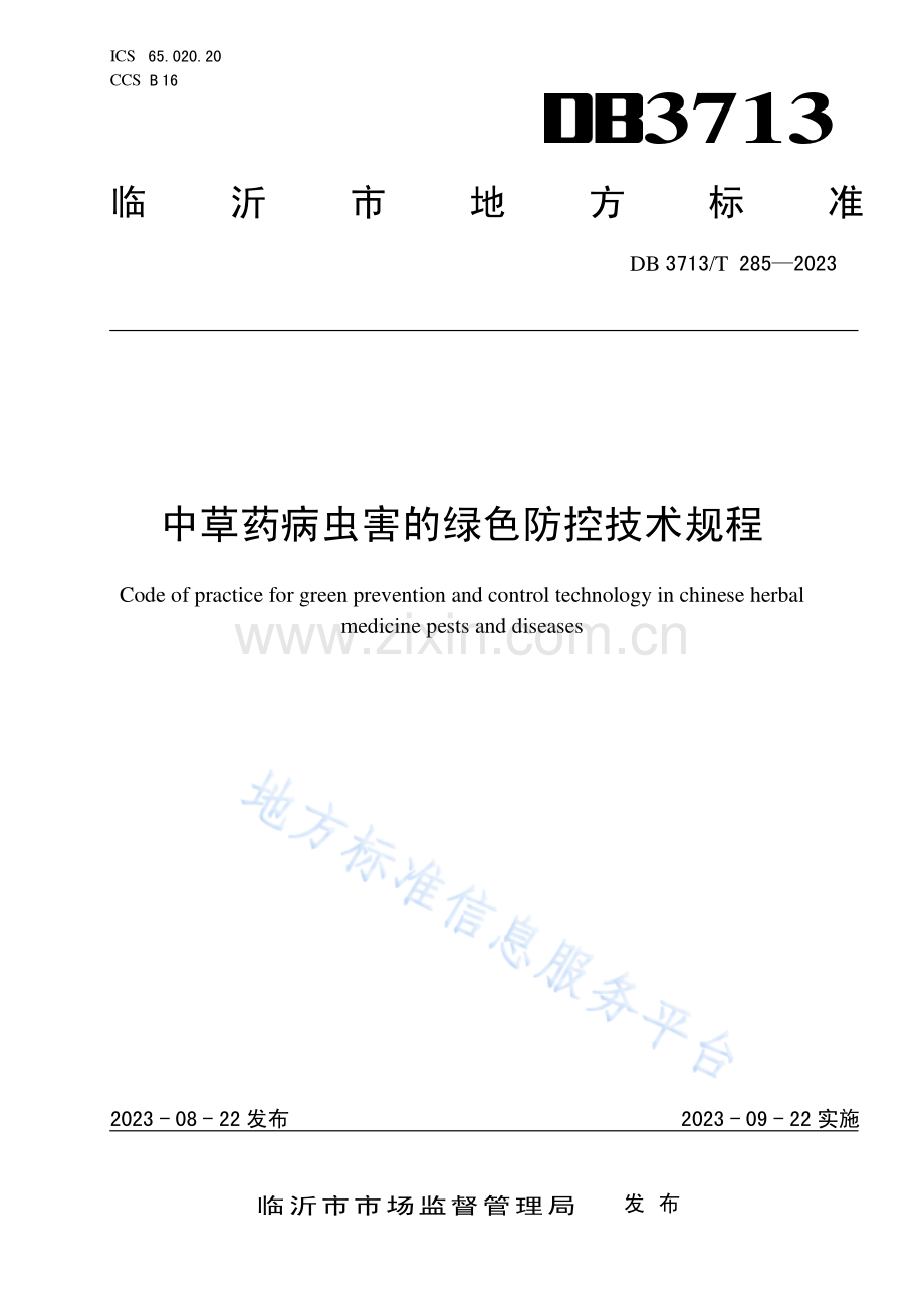 DB3713_T 285-2023中草药病虫害的绿色防控技术规程.pdf_第1页