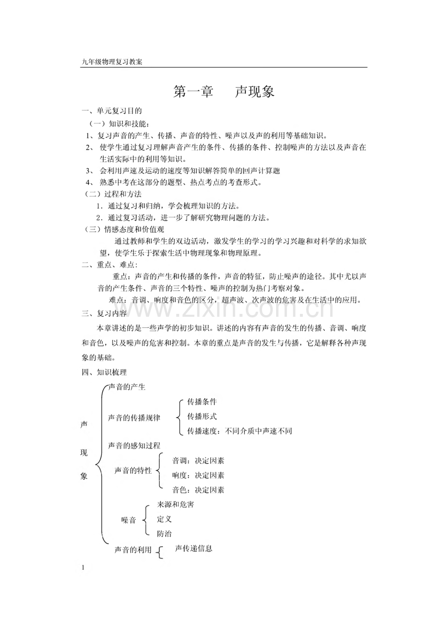 九年级物理复习教案.pdf_第1页