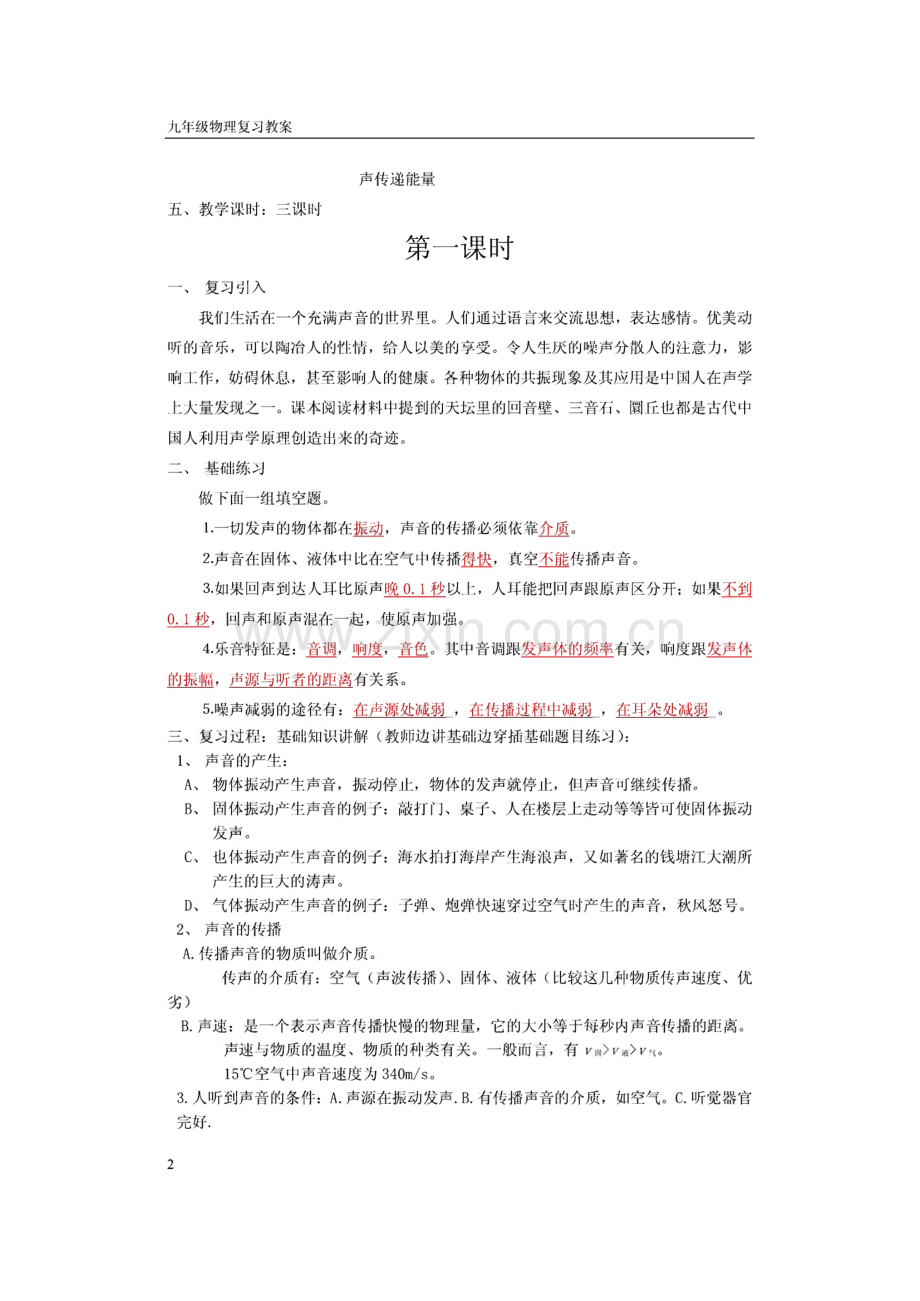 九年级物理复习教案.pdf_第2页