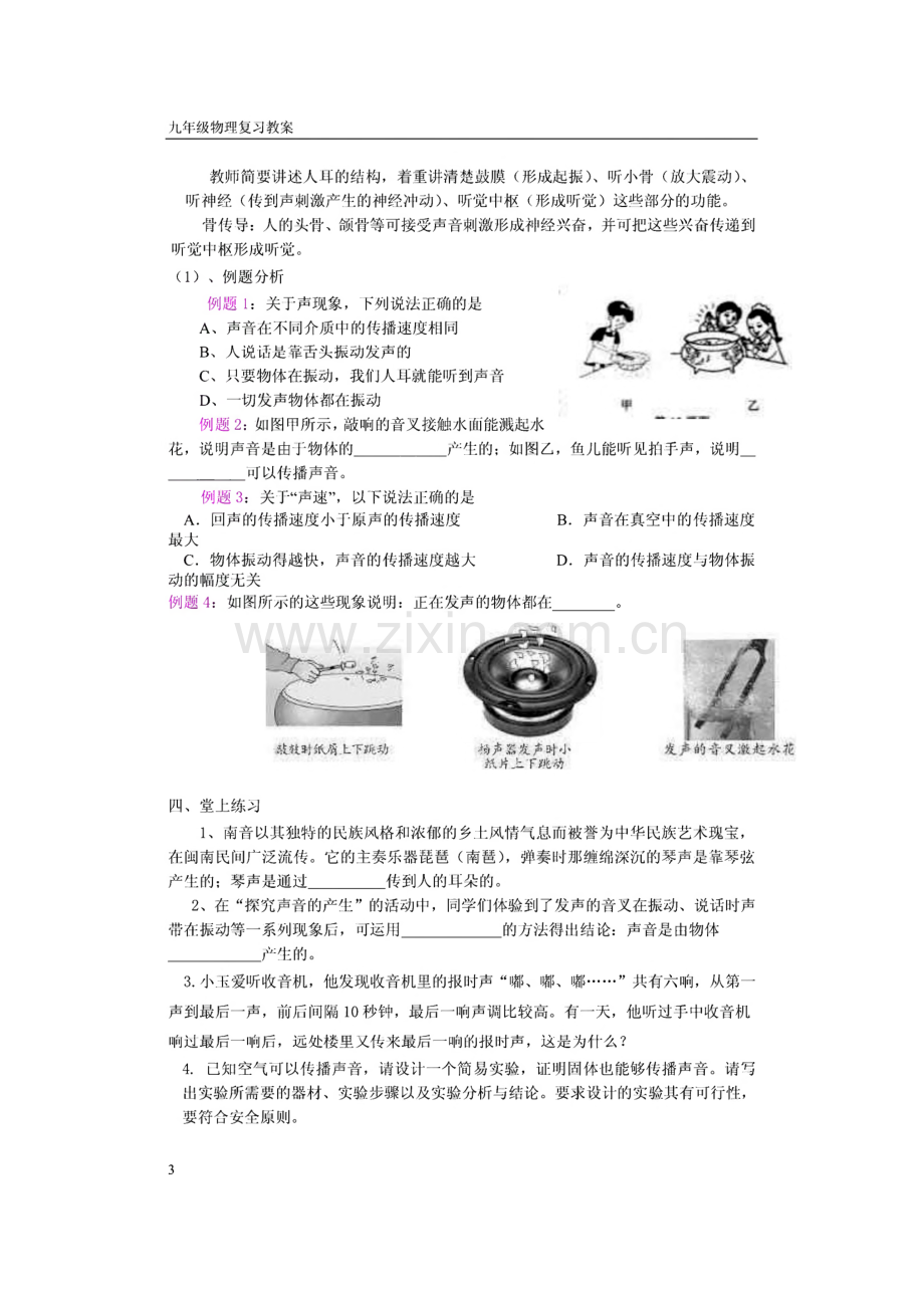 九年级物理复习教案.pdf_第3页