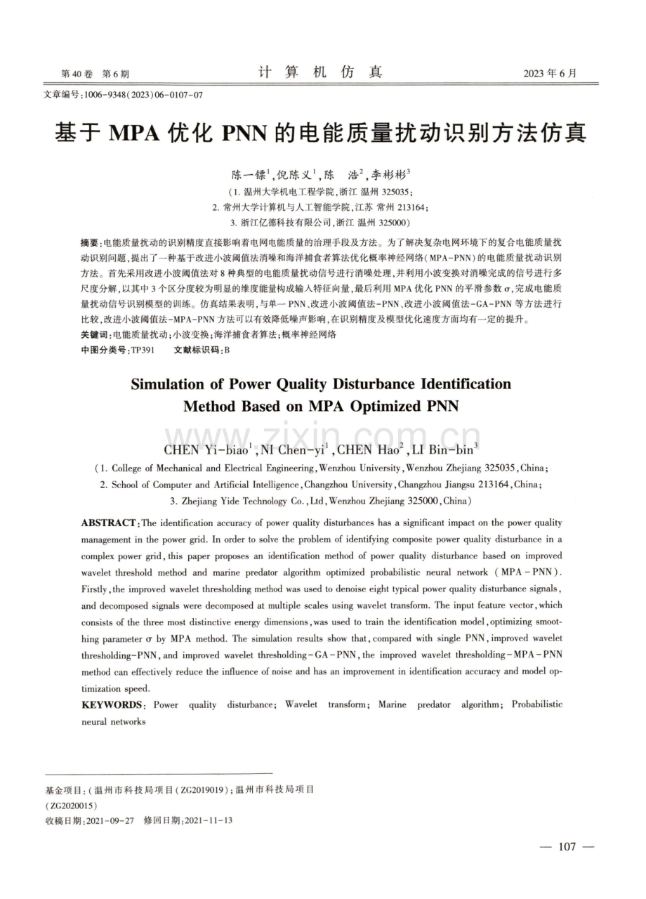 基于MPA优化PNN的电能质量扰动识别方法仿真.pdf_第1页