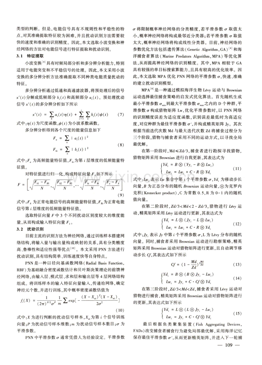 基于MPA优化PNN的电能质量扰动识别方法仿真.pdf_第3页