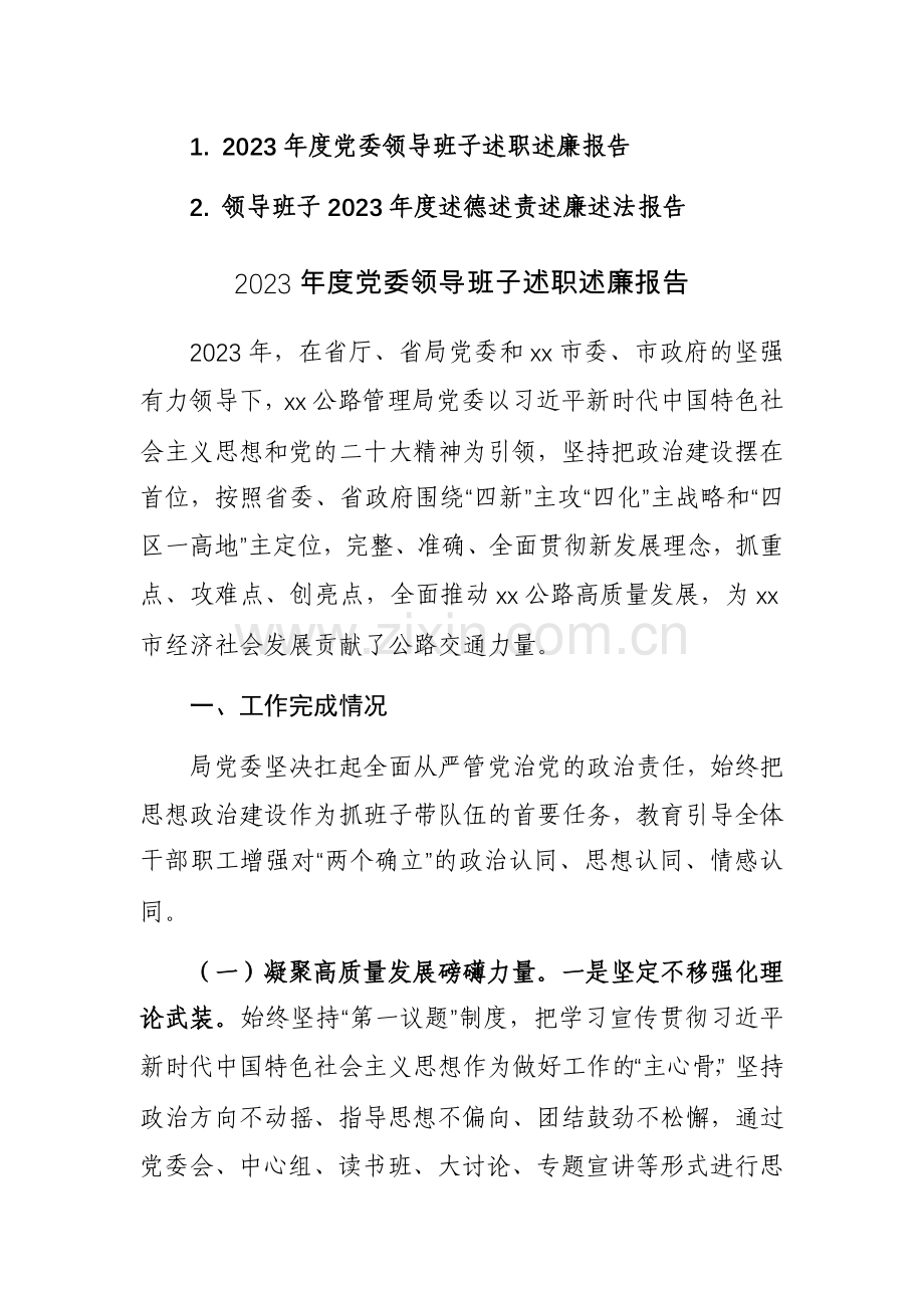 2023年度班子述职述德述责述廉述法报告范文稿2篇.docx_第1页