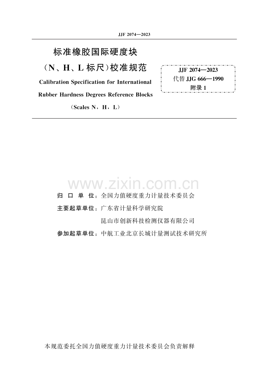 JJF 2074-2023 标准橡胶国际硬度块（N、H、L标尺）校准规范.pdf_第2页