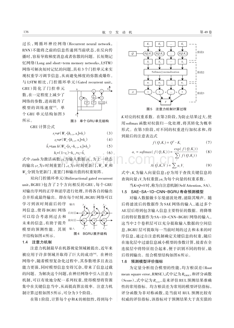 基于SAE-SA-1D-CNN-BGRU的涡扇发动机剩余寿命预测.pdf_第3页