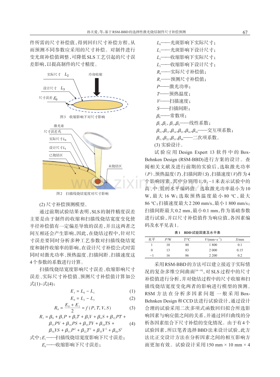 基于RSM-BBD的选择性激光烧结制件尺寸补偿预测.pdf_第3页