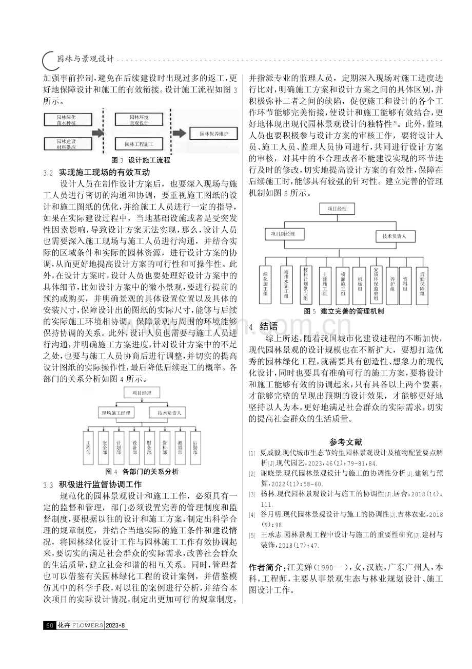 关于现代园林景观设计与施工协调性的探讨.pdf_第3页