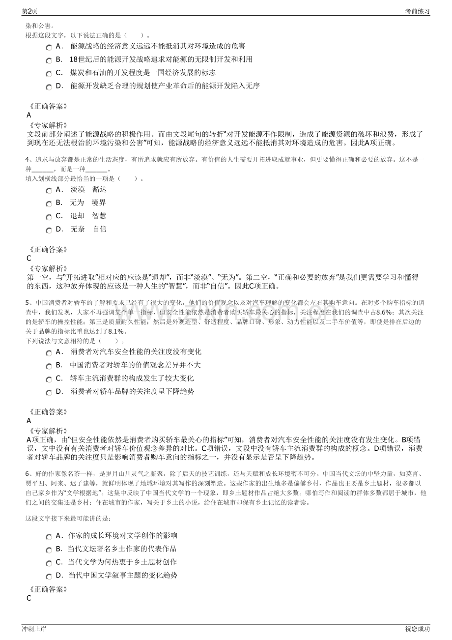 2024年江苏太仓港港口开发建设投资有限公司招聘笔试冲刺题（带答案解析）.pdf_第2页